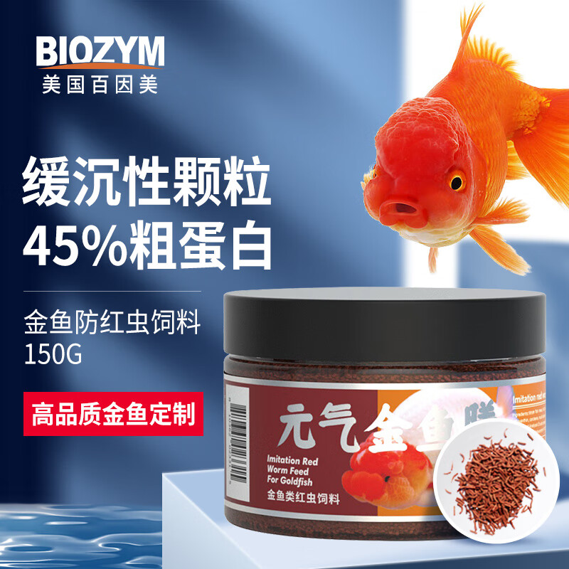 百因美金鱼饲料营养健康易消化观赏鱼小型鱼粮不浑水螺旋藻小颗粒