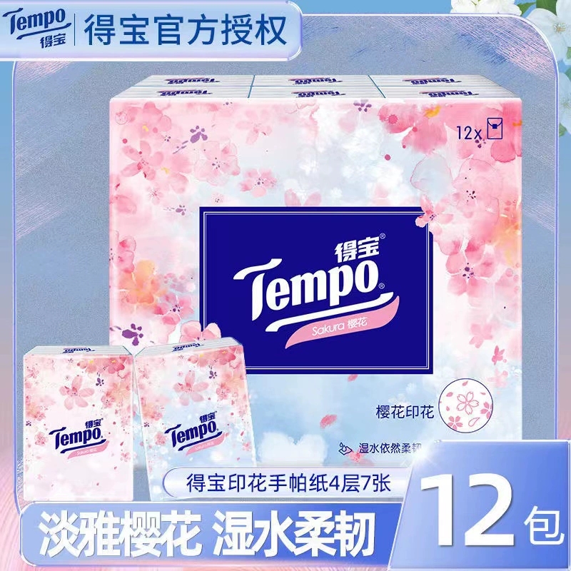 得寳面巾纸小包樱花香手帕纸小包加厚随身装便携式可爱餐巾纸小包