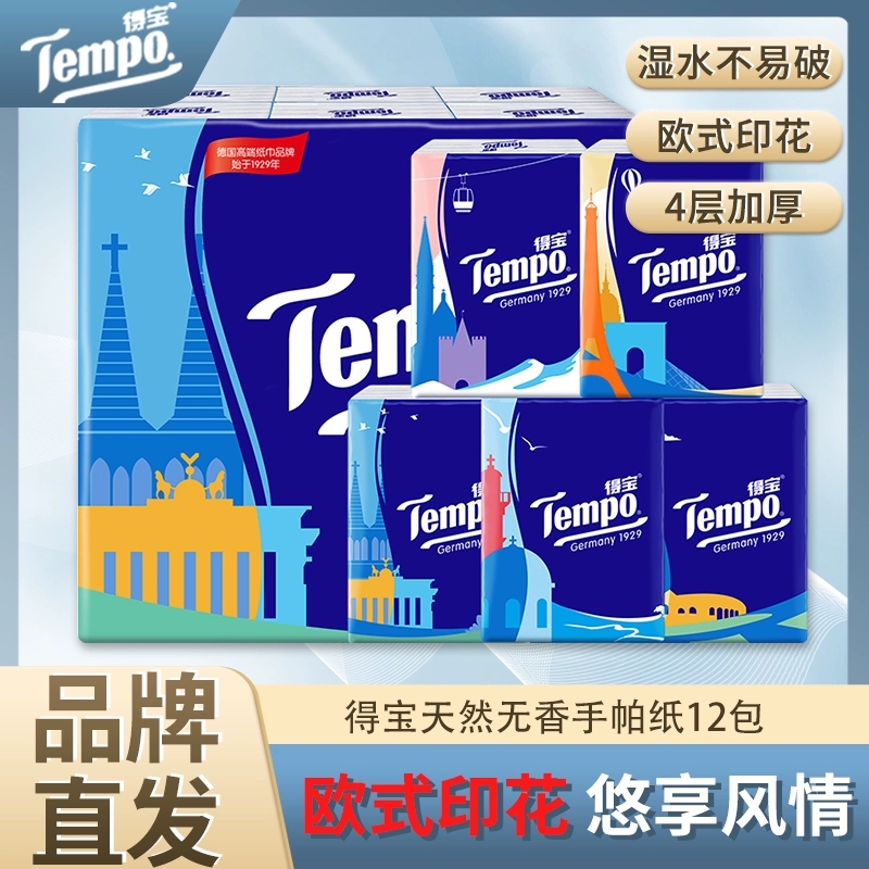 得寳手帕纸小包蓝色软加厚4层7片面巾纸小包餐巾纸小包亲肤便携式