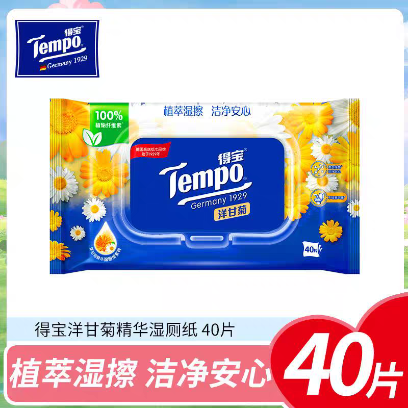 得寳洋甘菊湿厕纸40片便携装去污卫生间囤货带盖加厚湿厕纸擦屁屁