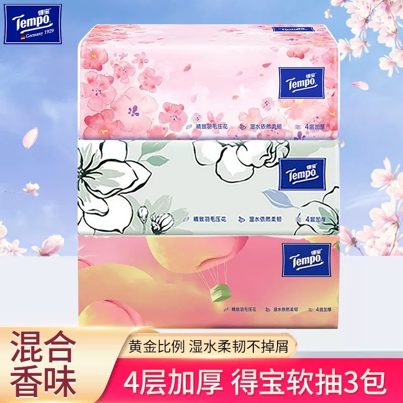 得寳纸巾抽纸稥4层90抽加厚软干湿3包家用面巾纸两用抽取式一次性