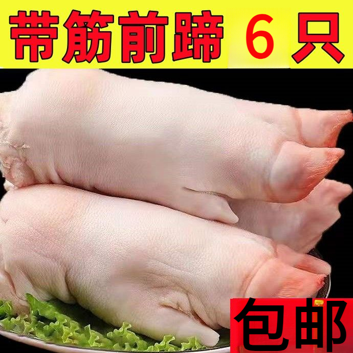 猪蹄现杀整只猪蹄新鲜带筋猪蹄子猪脚猪爪猪蹄前蹄后蹄
