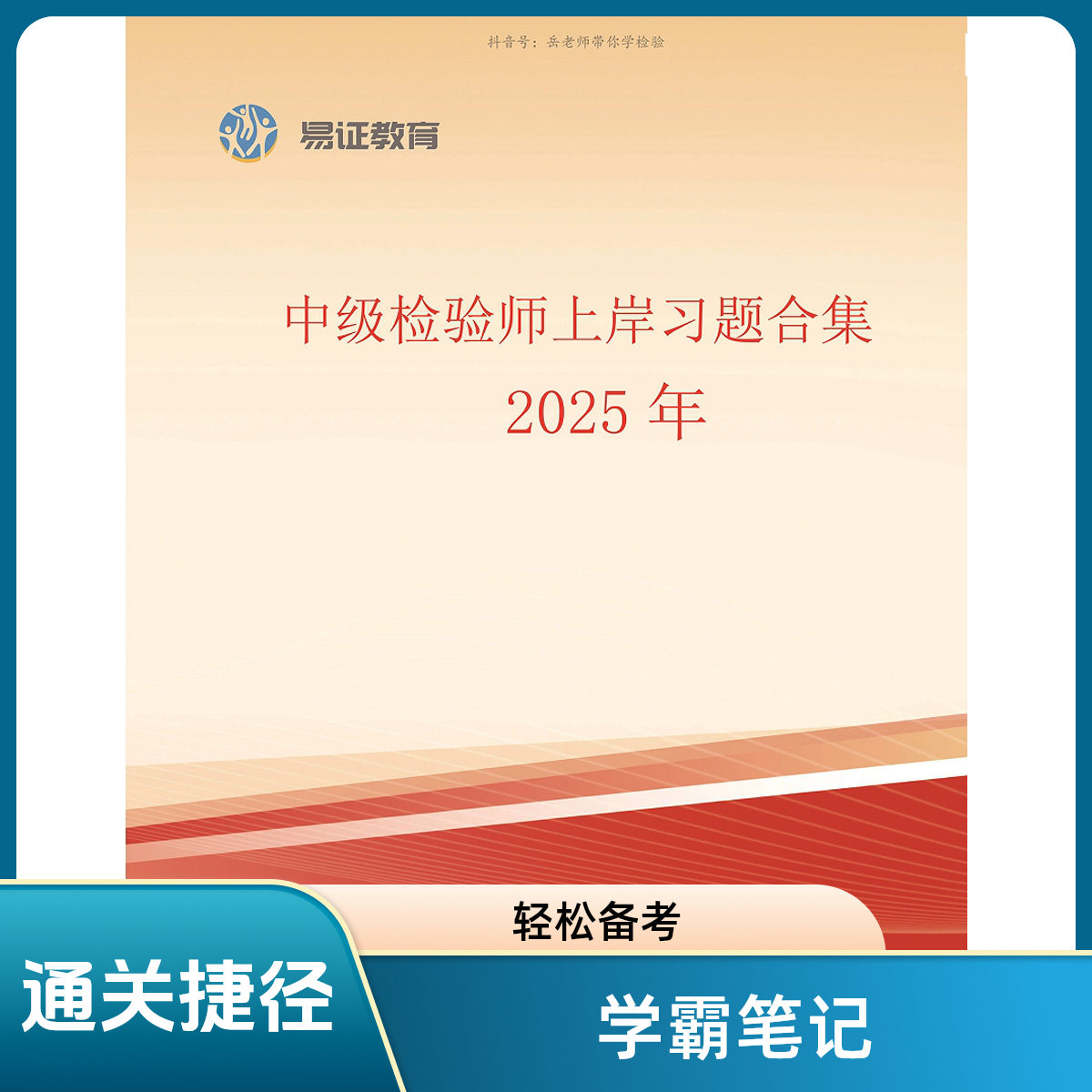 中级检验师上岸大礼包