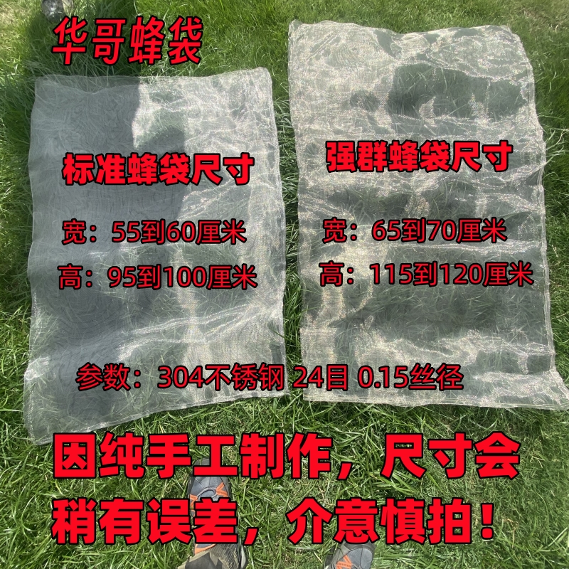 乡野华哥304不锈钢蜂袋马蜂袋金环收蜂袋胡蜂软袋子装蜂网袋