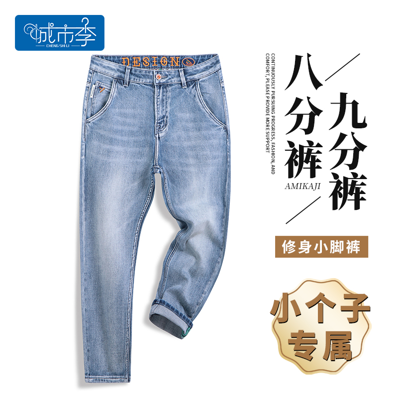 城市李6096新款秋冬八分/九分修身小脚牛仔裤，斜插口袋刺绣腰头