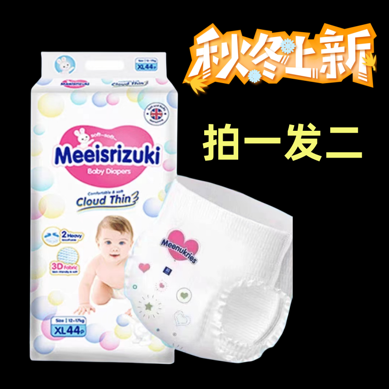 【活动限购】欧式英国花王纸尿裤柔软透气婴儿宝宝拉拉裤尿不湿加大