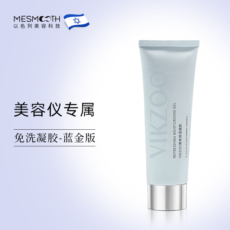 mesmooth免洗凝胶蓝金版清透嫩肤露肌底细致毛孔补水保湿清爽修护
