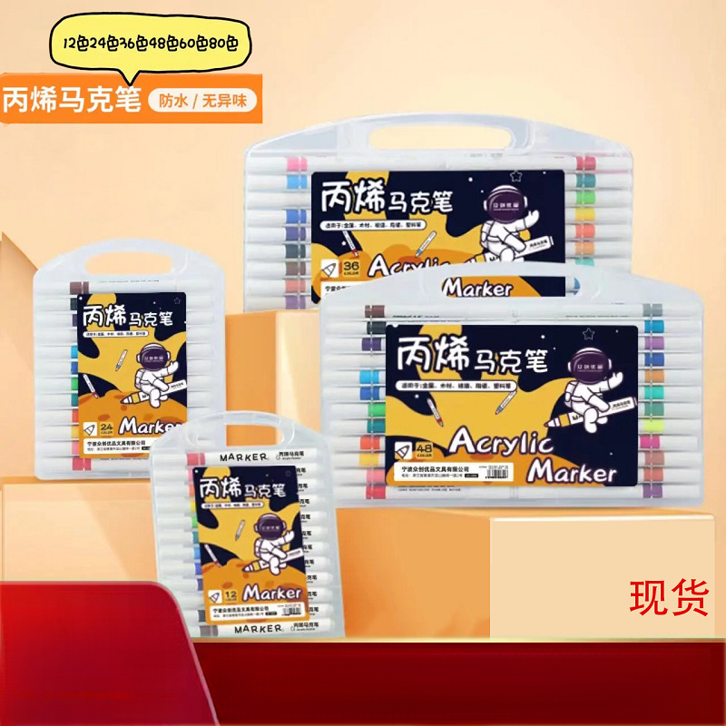 80色丙烯马克笔儿童水彩笔绘画不透纸不透墨无异味 学生画笔 盒装