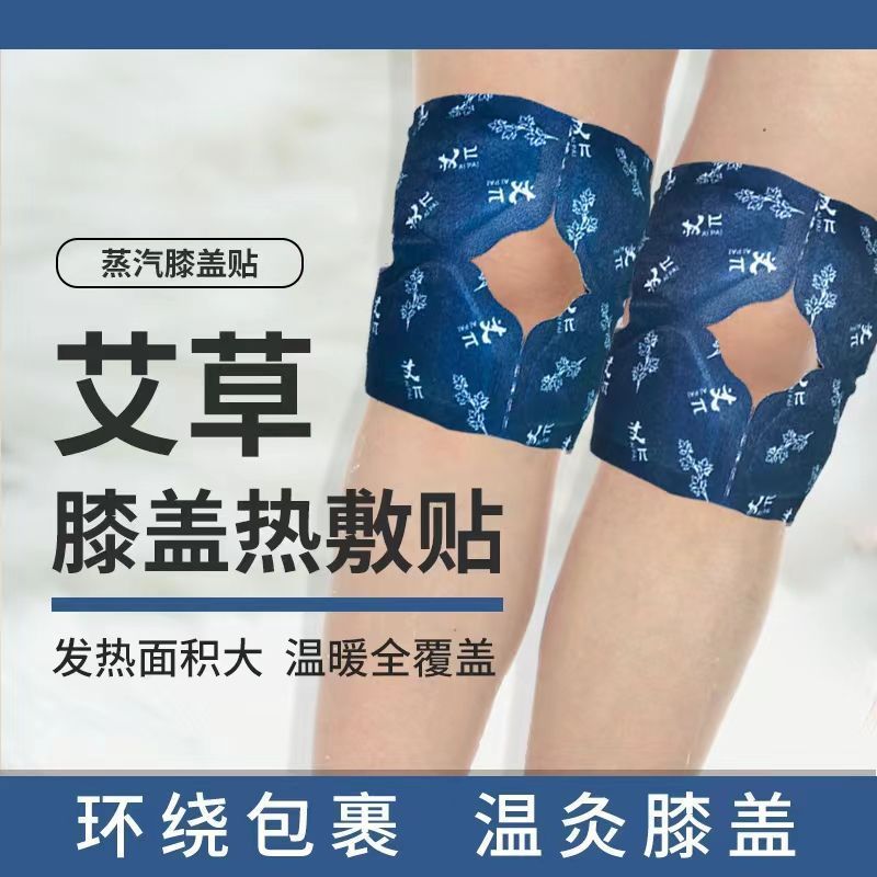 【10片装】艾草膝盖贴加热蒸汽暖宝宝贴热敷疼痛膝盖热敷膝关节