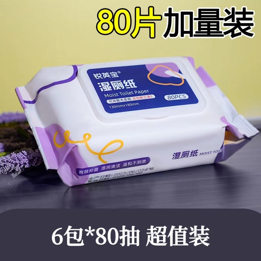 锐英宝大包装湿厕纸80抽/包带盖便携装可冲散卫生洁厕纸湿厕巾
