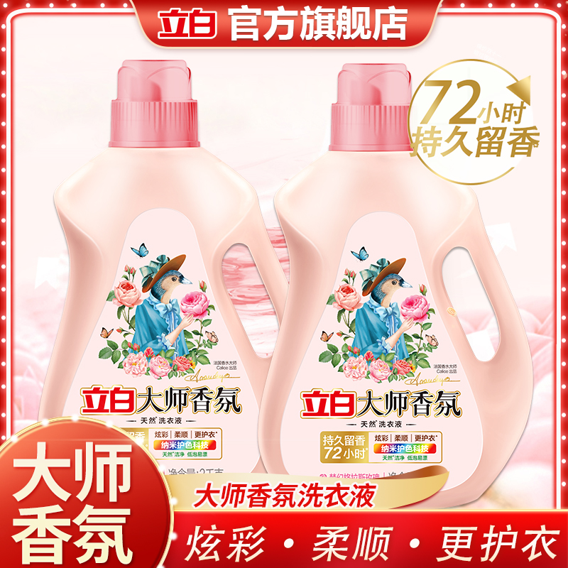 立白大师香氛洗衣液持久留香深层去异味护衣护色大瓶居家好物