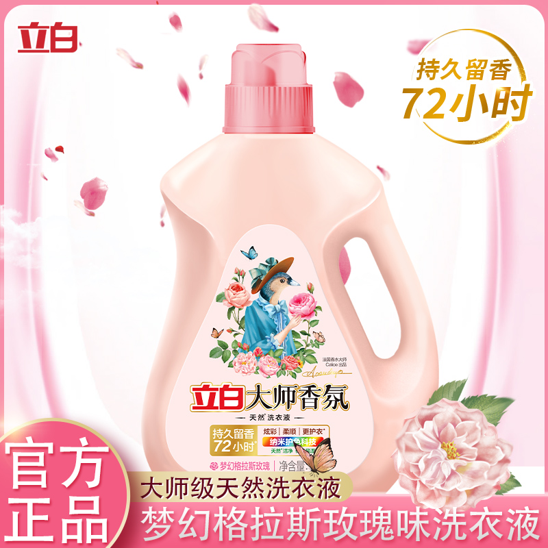【迪丽热巴同款】立白洗衣液大师香氛洗衣液持久留香天然洁净家用