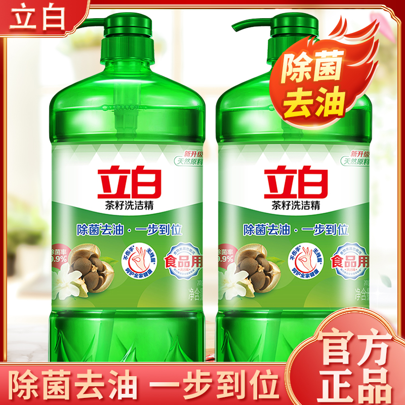 立白茶籽洗洁精除菌去油果蔬可洗食品用家用瓶装洗碗液实惠