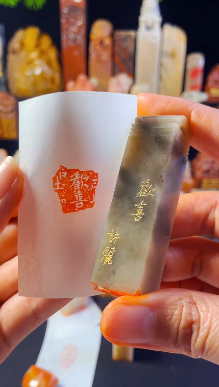 【闪购商品】巴林石印石手工篆刻《欢喜》