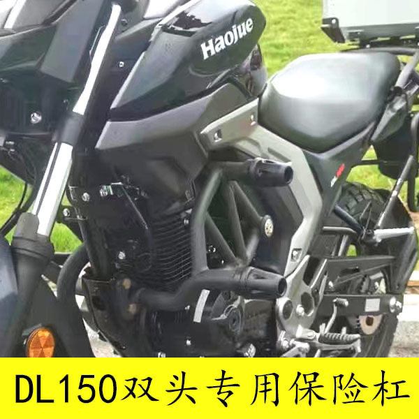 适用于豪爵DL150竞技保险杠防摔护杠HJ150-17A改装后货架尾箱支架