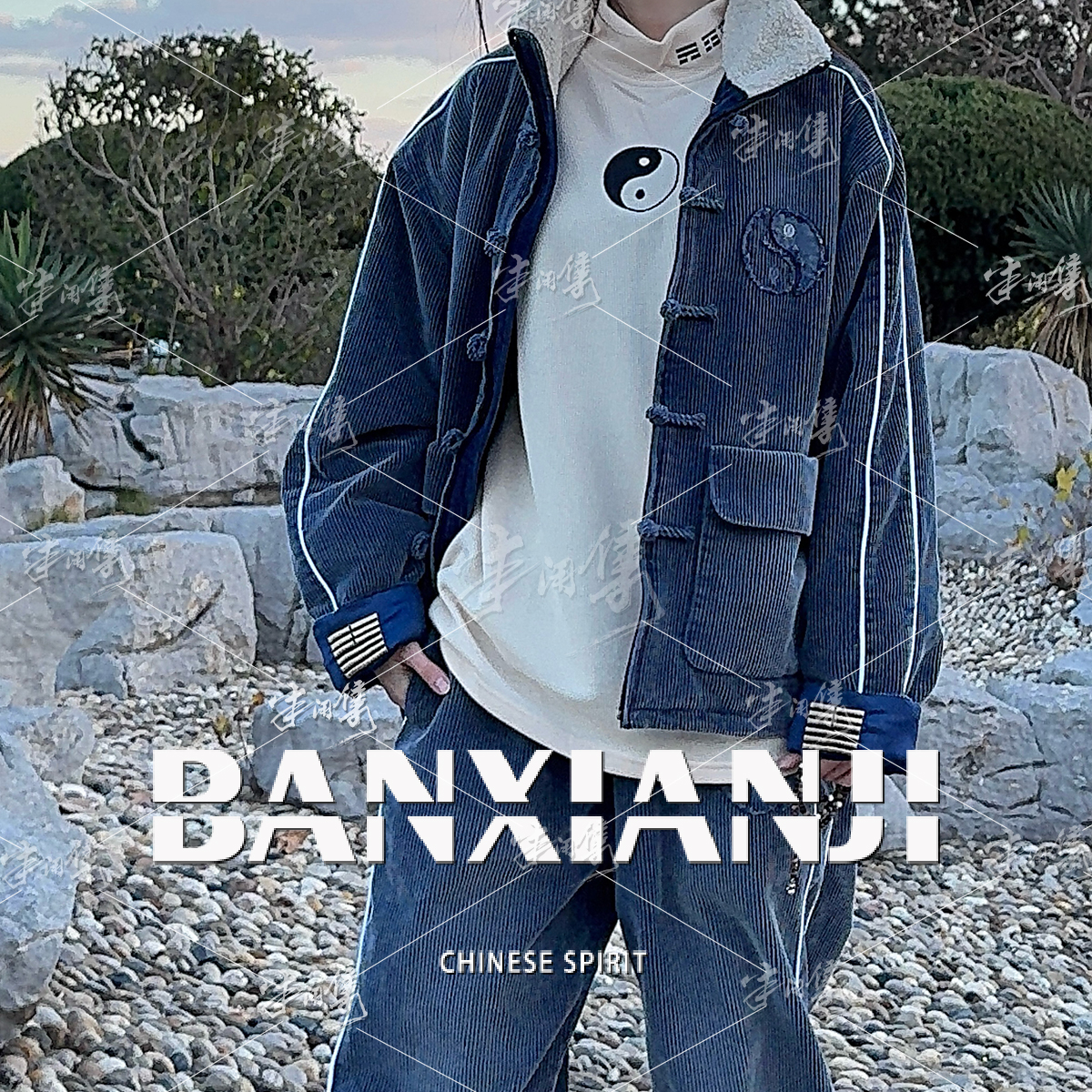 半闲集<地天泰卫裤>秋冬直筒高级感新中式国潮束脚宽松平绒卫裤