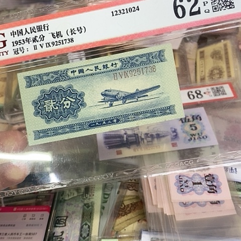 第二套人民币长号2分1⃣️张158元