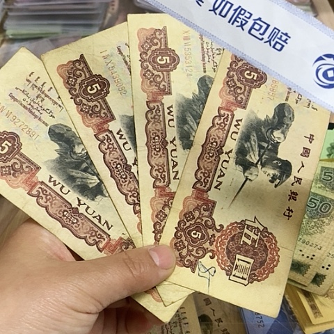 第三套人民币碳黑4张57/24-82-91