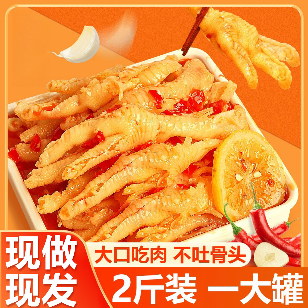 无骨鸡爪柠檬酸辣泡椒凤爪网红小吃1000g零食去骨即食美食罐装