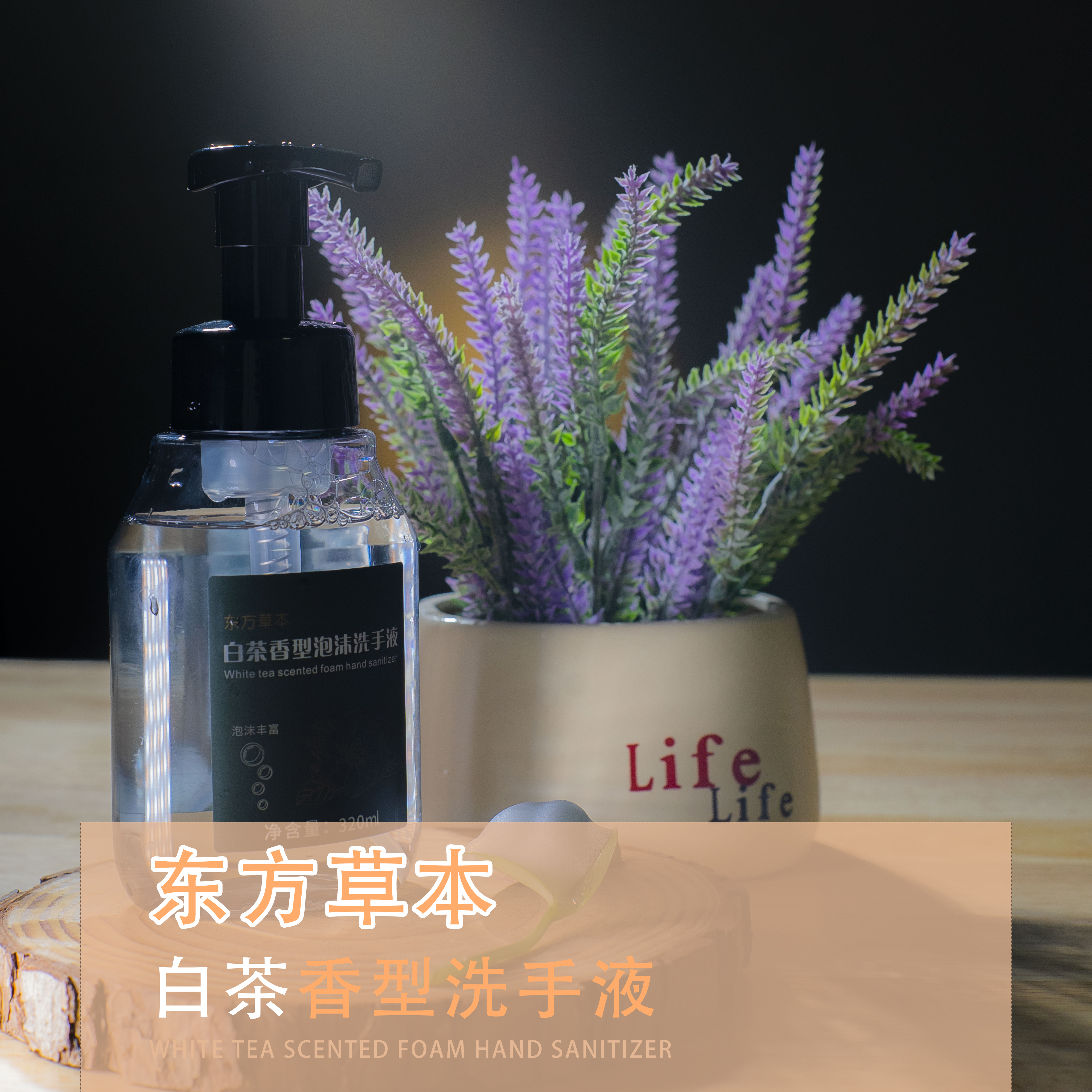 两面针东方草本白茶香型洗手液简约高档抑菌泡沫洗手液家用酒店