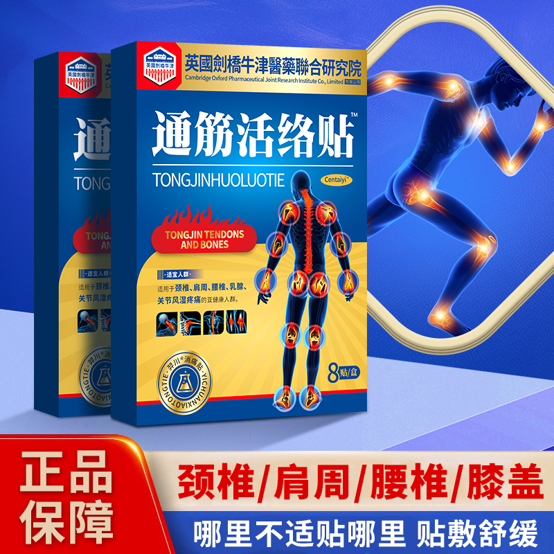 英國劍橋牛津醫藥研究院通筋活络贴 草本植萃*10盒-C2