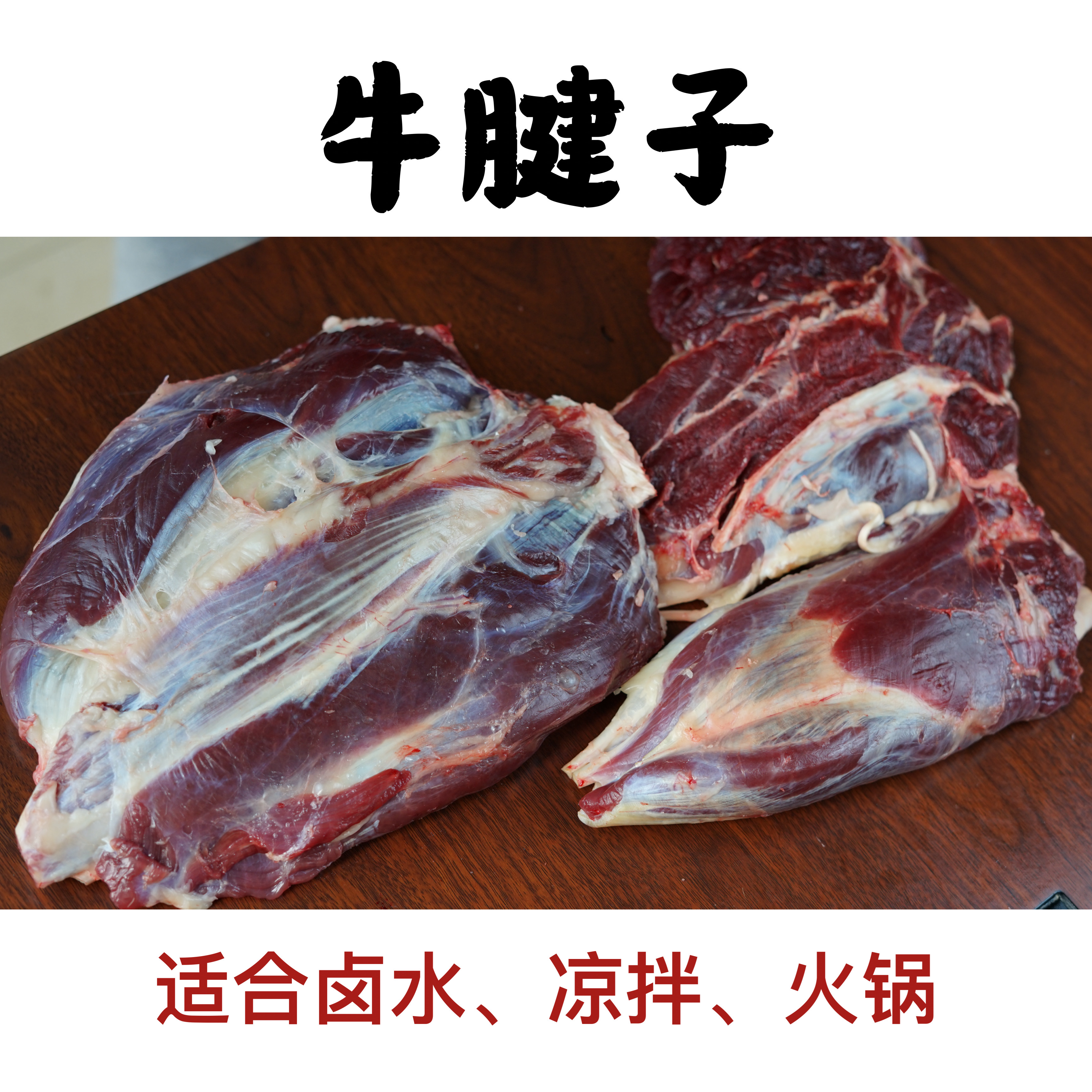 牛腱子 贵州土黄牛 适合卤水、凉拌、火锅 坏单包赔