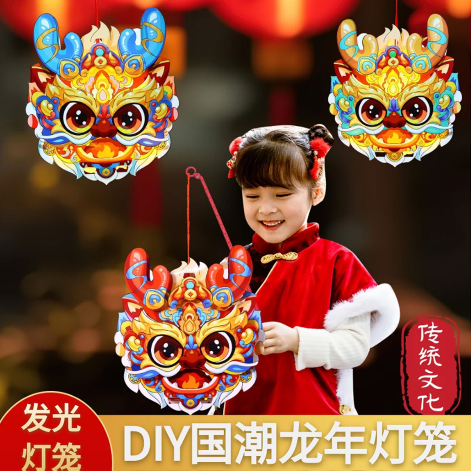 国潮DIY龙年新年春节龙灯儿童手提灯材料包制作新款古风发光灯笼