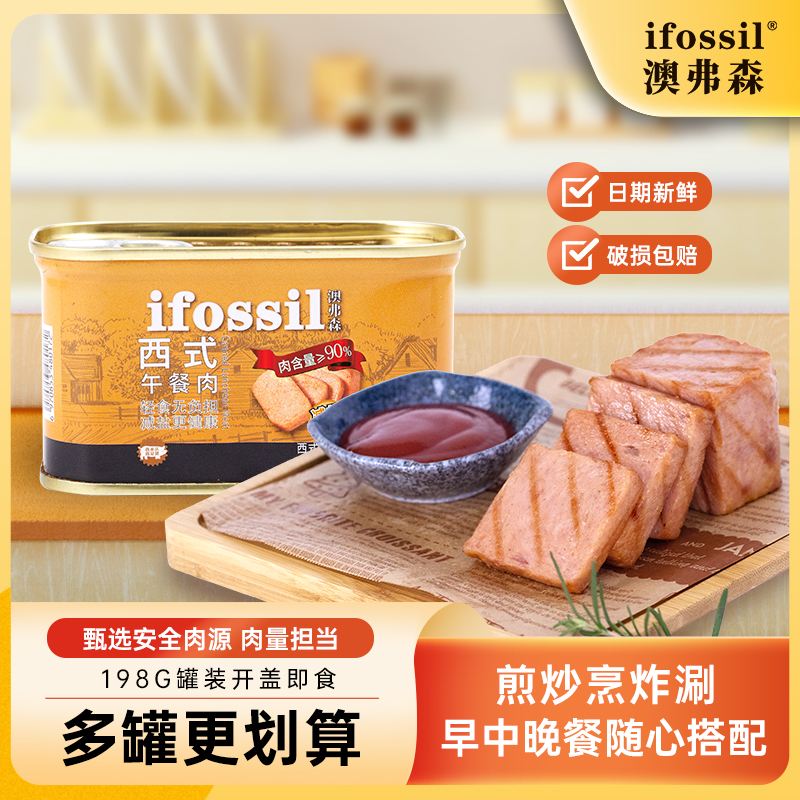 澳弗森午餐肉罐头西式即食品猪肉肠早餐三明治泡面火锅伴侣午餐肉