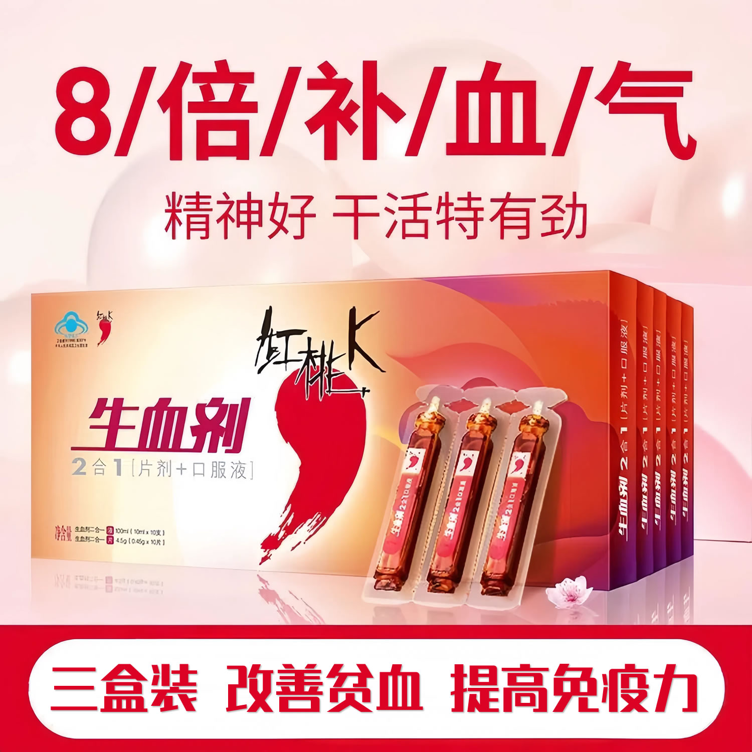 红桃K生血剂2合1补气补血补铁口服液改善贫血女性老人调节免疫力