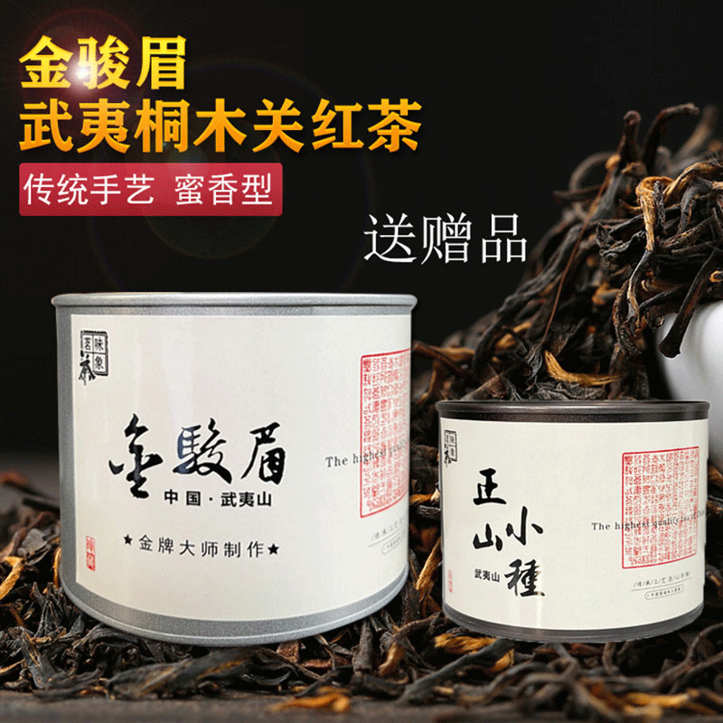 【桐木关金骏眉】2025新茶非遗工艺｜桂圆花香汤蜜香100g罐装包邮