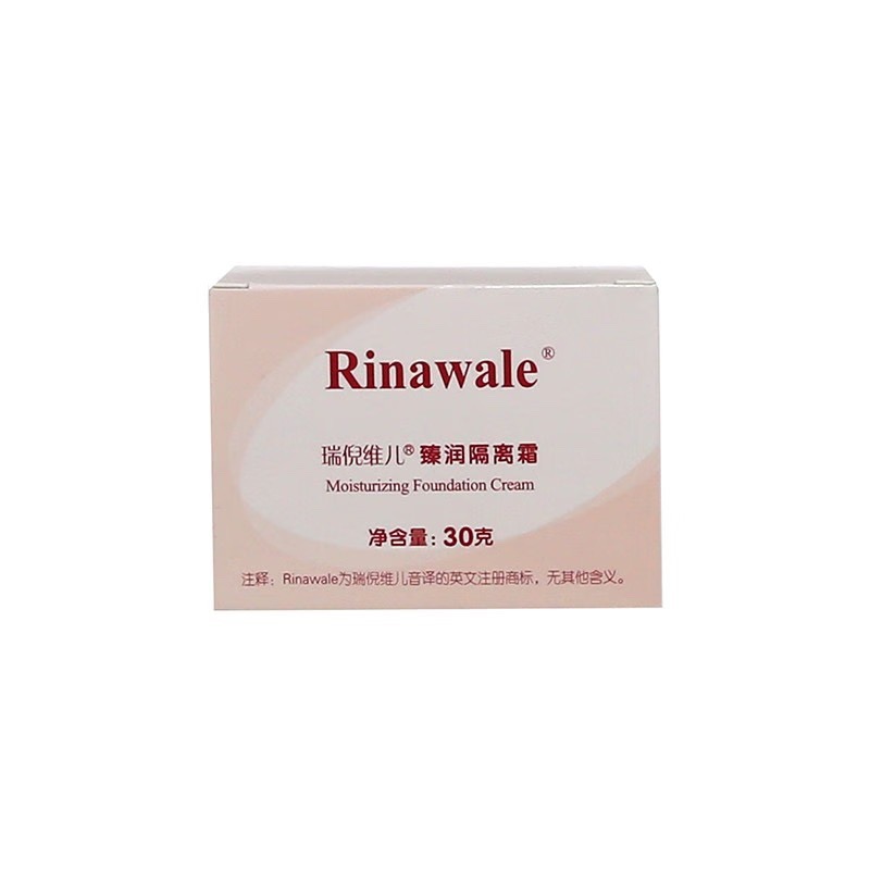 康婷瑞倪维儿原名火棘果珍润隔离霜 新名臻润隔离霜提亮肤色30g