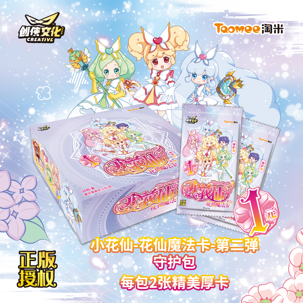 【直播代拆】小花仙动画卡牌花仙魔法卡-第二弹花精灵王夏安安拆卡