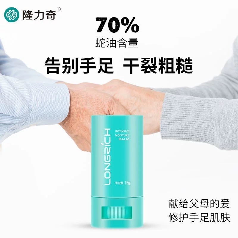 隆力奇深密滋润蛇油膏手足干裂润滑保湿补水护手霜秋冬护肤修护霜
