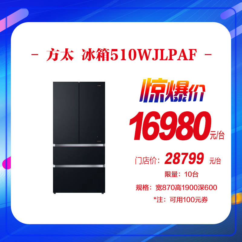 【12.29】方太 冰箱510WJLPAF