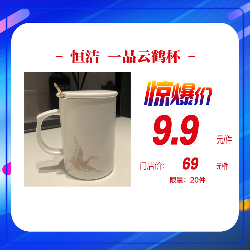【12.29】恒洁 一品云鹤杯