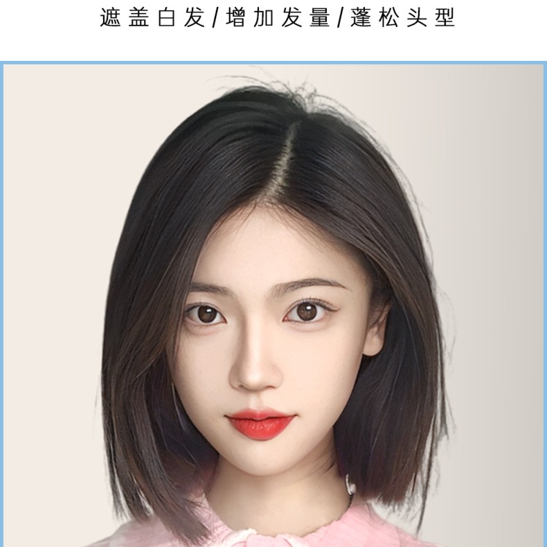 半手织.7*10-25CM补发块真发制作发顶，隐形盖白发，修剪，减龄.透气