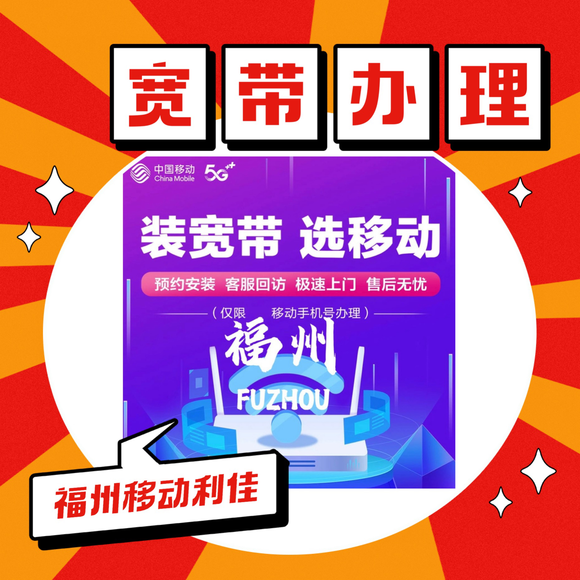 福州移动宽带，福州移动营业厅，晋安区宽带，仓山区宽带，台江区宽带