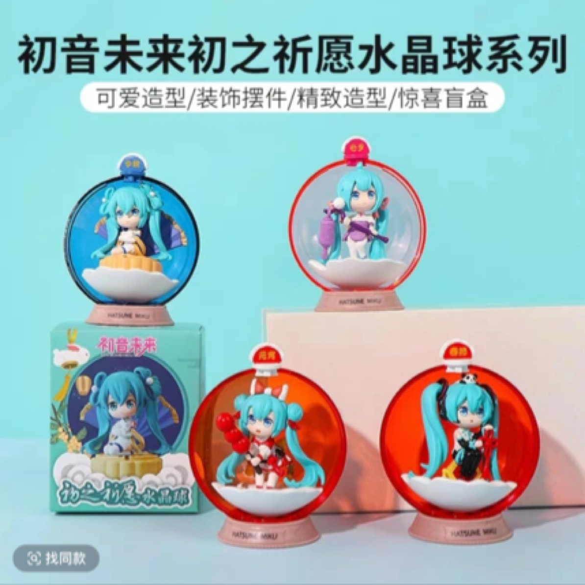 初音未来初之祈愿水晶球系列盲抽五条悟吧唧