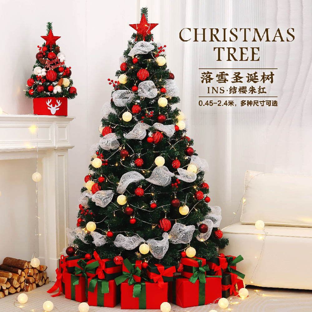 圣诞树套餐45cm/1.5/1.8/2.1/2.4米商场商店家用圣诞节装饰场景