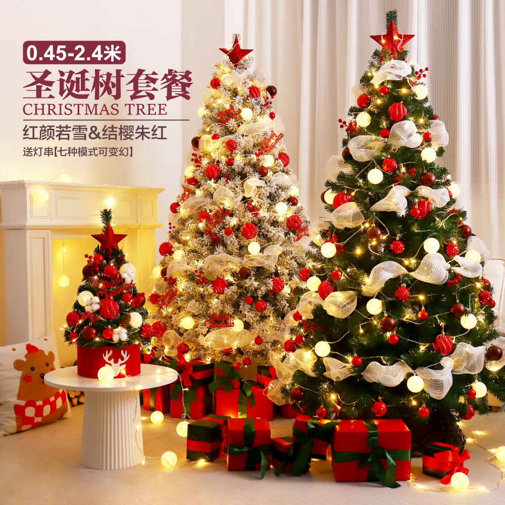 落雪圣诞树45/60cm/1.2/1.5/1.8/2.1/2.4米圣诞节装饰摆件套餐ins