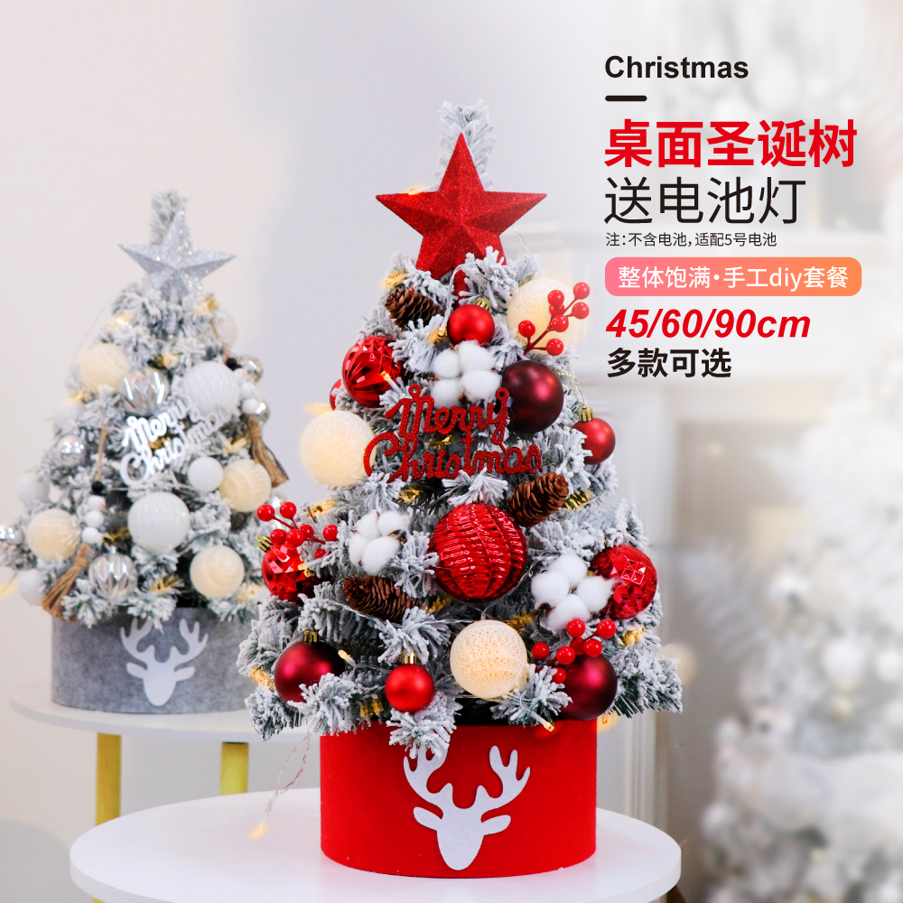 桌面圣诞树家用45/60/90cm圣诞节装饰ins加密圣诞树套餐落雪场景