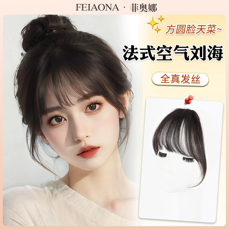 刘海假发女自然法式空气假刘海真发前额假发片隐形无痕遮发际线夏