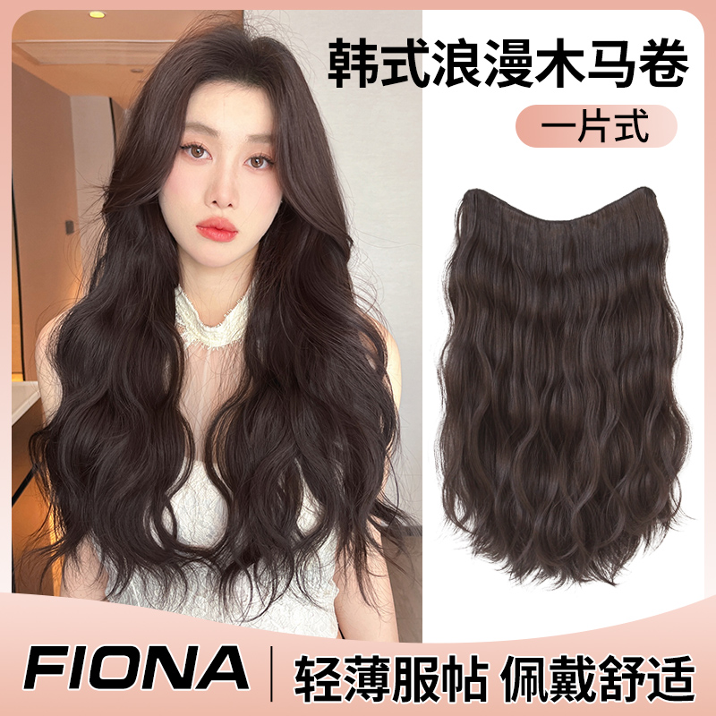 菲奥娜木马卷假发片一片式仿真韩式蓬松增发量长卷发隐形无痕接发