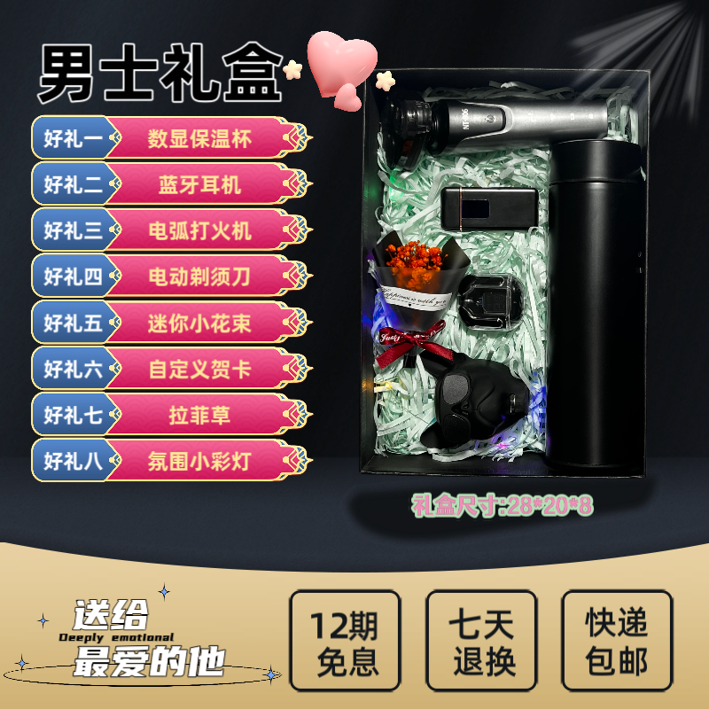 异地恋告白专属男士礼盒送朋友男友老公纪念日生日仪式感中秋礼物