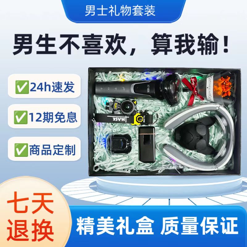 中秋节时尚礼物送男朋友男友生日礼物送朋友老公丈夫创意礼盒套装