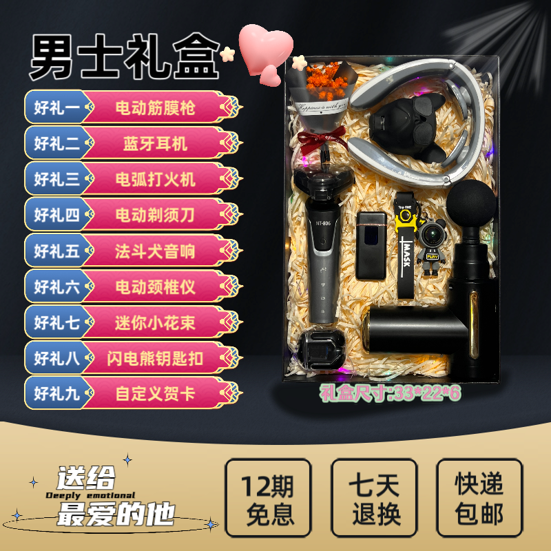 男生生日礼物中秋情人节实用高级男朋友男士老公惊喜走心挑选套装