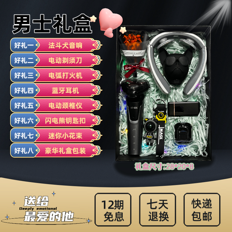 中秋浪漫男士套装送父亲老公男友高档实用纪念日生日礼物2024新款