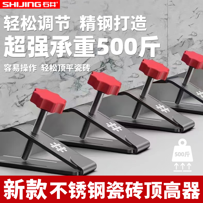石井瓷砖顶高器加厚墙砖高低升降调节器调平器抬高器贴砖工具神器