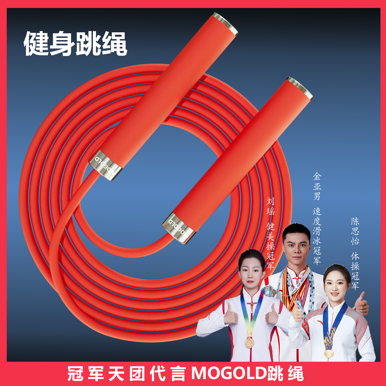 MOGOLD专业花式跳绳拳击竞速运动健身专用男女生胶绳学生成人耐磨
