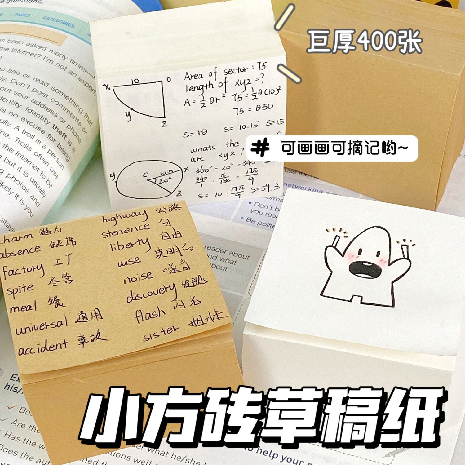超厚小方砖便签纸无粘性400页正方形便条纸便签纯色草稿纸可撕掉